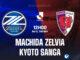 Machida Zelvia vs Kyoto Sanga